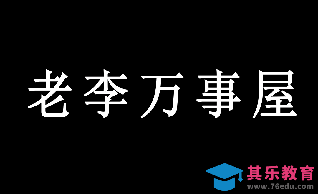 AE-文字破碎效果[虎课网影视动画制作视频教程][MP4影视拍摄教程全集 ]-第1张图片-我要自学网