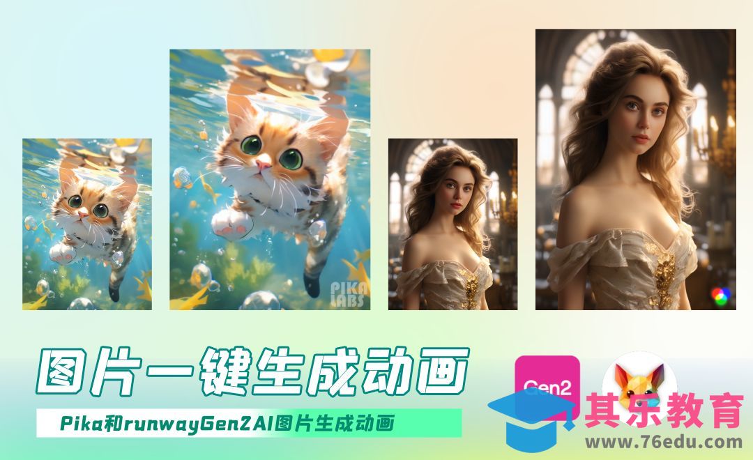 图片一键生成动画[虎课网AICG人工智能视频教程][MP4高清全集 ]-第1张图片-我要自学网