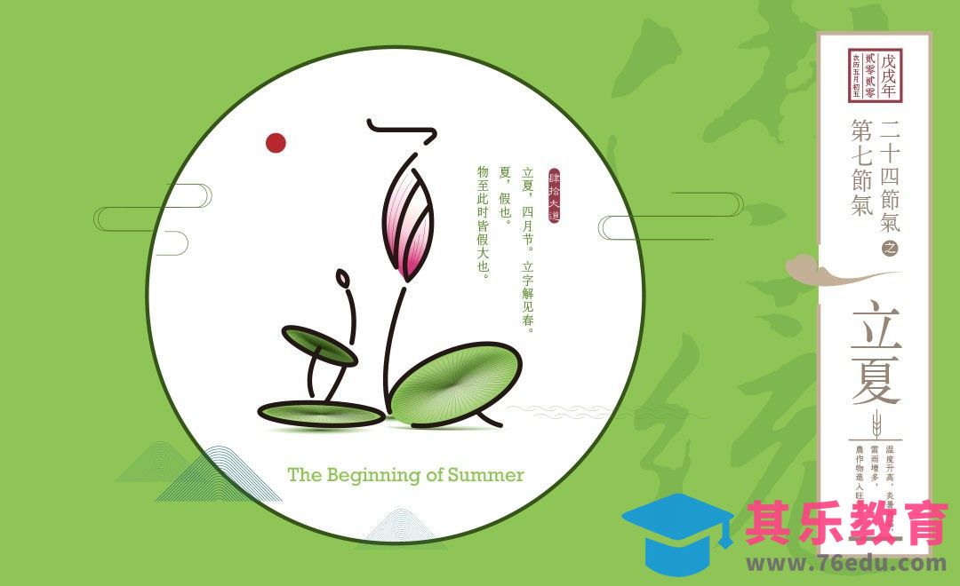 AI-24节气之「立夏」创意字体设计[虎课网平面设计视频教程][字体设计教程MP4高清全集 ]-第1张图片-我要自学网