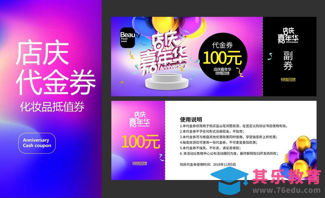 PS+AI-周年店庆代金券设计[虎课网品牌设计视频教程][logo包装设计教程全集MP4 ]-第1张图片-我要自学网