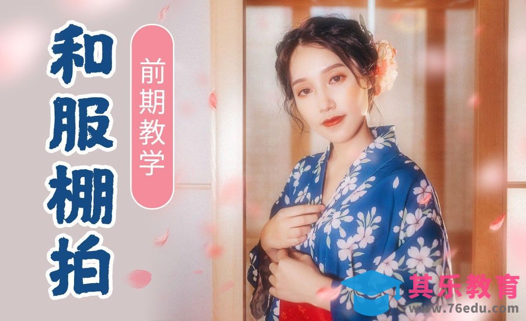 日式风格少女拍摄[虎课网手机摄影入门视频教程][MP4产品摄影教程全集 ]-第1张图片-我要自学网