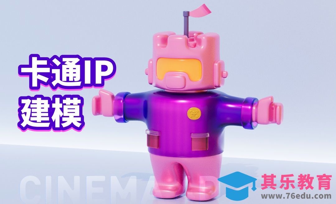 C4D-卡通人物IP建模[虎课网C4D设计视频教程][产品数码建模MP4教程全集 ]-第1张图片-我要自学网
