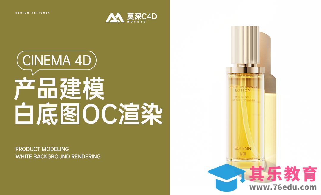C4D+OC-美妆精油产品建模[虎课网C4D设计视频教程][产品数码建模MP4教程全集 ]-第1张图片-我要自学网