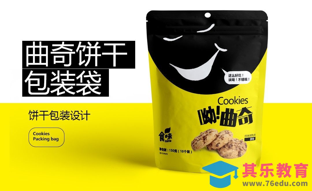 AI+PS-曲奇饼干包装袋设计[虎课网品牌设计视频教程][logo包装设计教程全集MP4 ]-第1张图片-我要自学网
