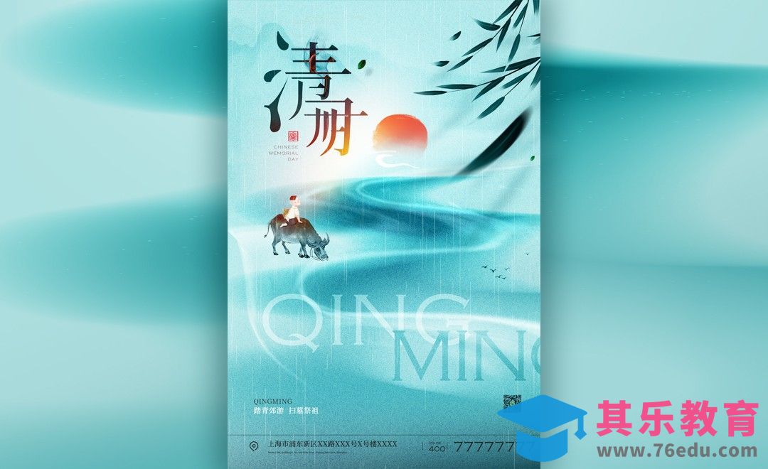 PS-清明节中国风海报设计[平面设计视频教程][海报设计MP4高清全集 ]-第1张图片-我要自学网