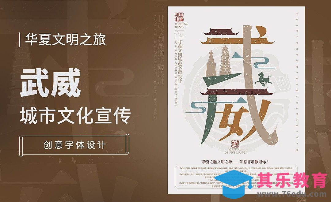 PS+AI-【武威】城市文化宣传创意字体设计[虎课网平面设计视频教程][字体设计教程MP4高清全集 ]-第1张图片-我要自学网