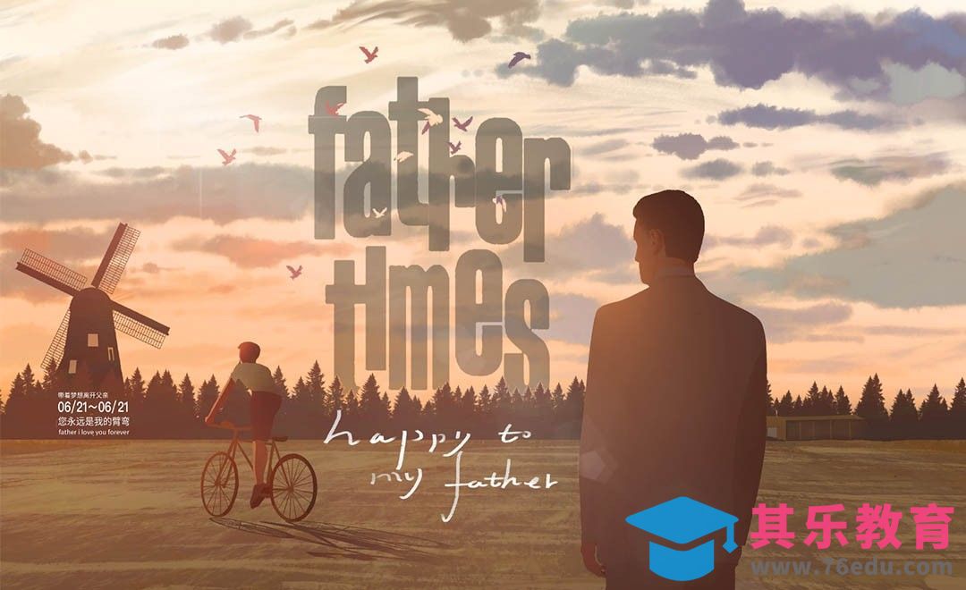 Procreate-父亲节海报插画-iPad绘画[虎课网绘画插画视频教程][ipad商业插画MP4教程全集 ]-第1张图片-我要自学网