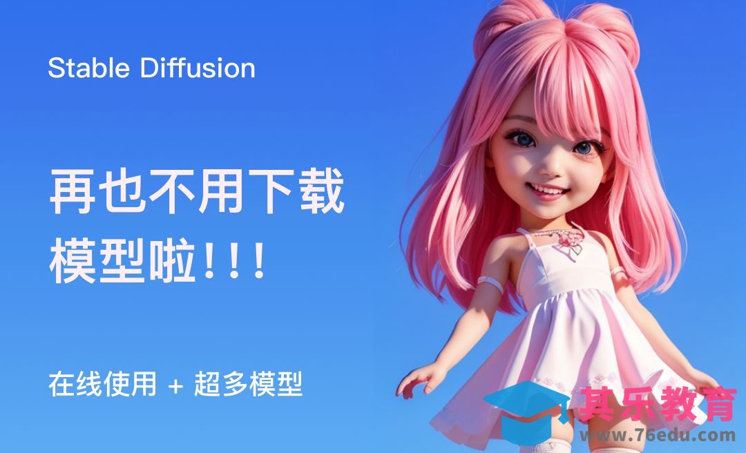 网页版Stable Diffusion-免费使用+超多模型LibLibAI[虎课网AICG人工智能视频教程][MP4高清全集 ]-第1张图片-我要自学网