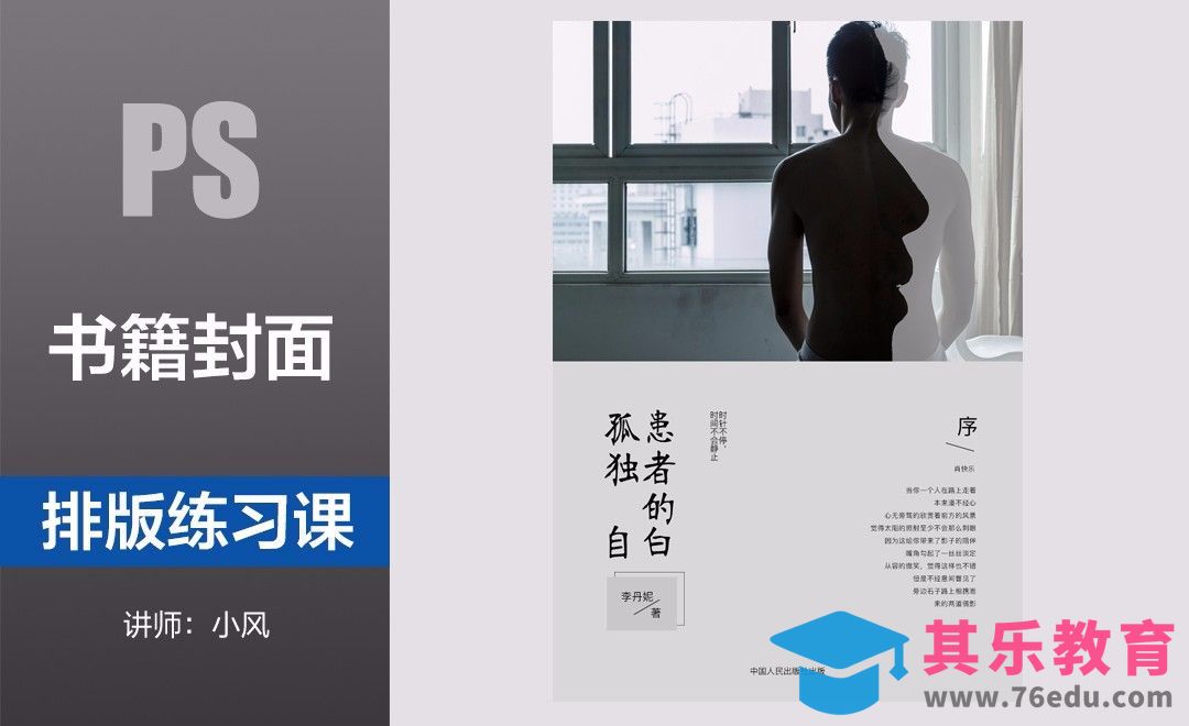 排版练习课-书籍封面[虎课网平面设计视频教程][图片排版配色MP4高清全集 ]-第1张图片-我要自学网