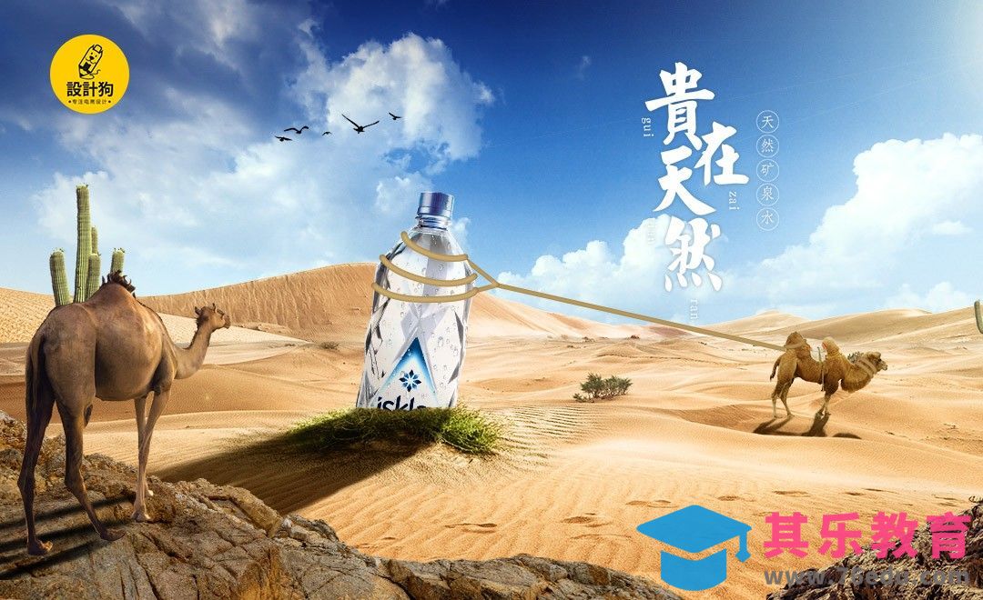 PS-纯净水首屏图合成[平面设计视频教程][海报设计MP4高清全集 ]-第1张图片-我要自学网