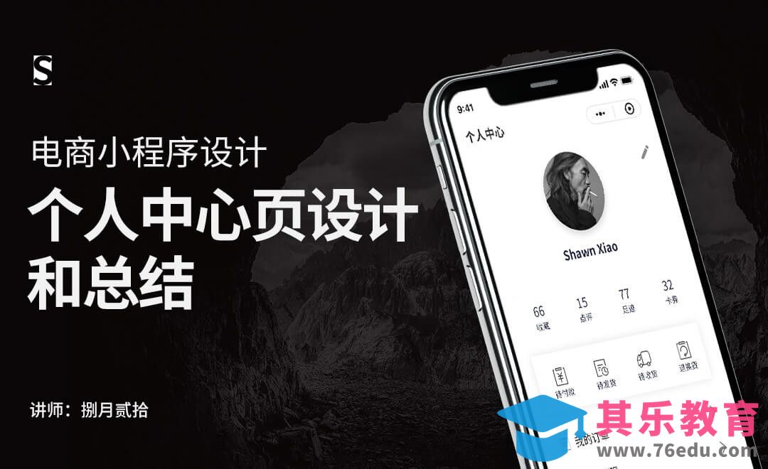 XD-个人中心页设计和总结[虎课网UI设计视频教程][UI设计教程全集MP4 ]-第1张图片-我要自学网