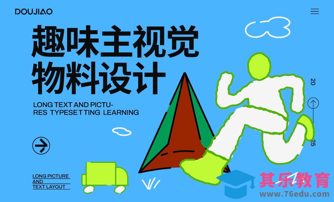 AI-露营主视觉物料设计思路[平面设计视频教程][海报设计MP4高清全集 ]-第1张图片-我要自学网