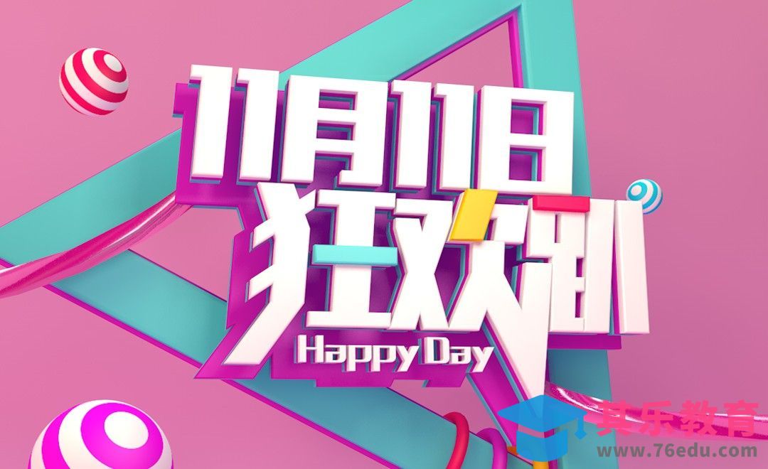 AI+C4D-双11狂欢趴[虎课网平面设计视频教程][字体设计教程MP4高清全集 ]-第1张图片-我要自学网