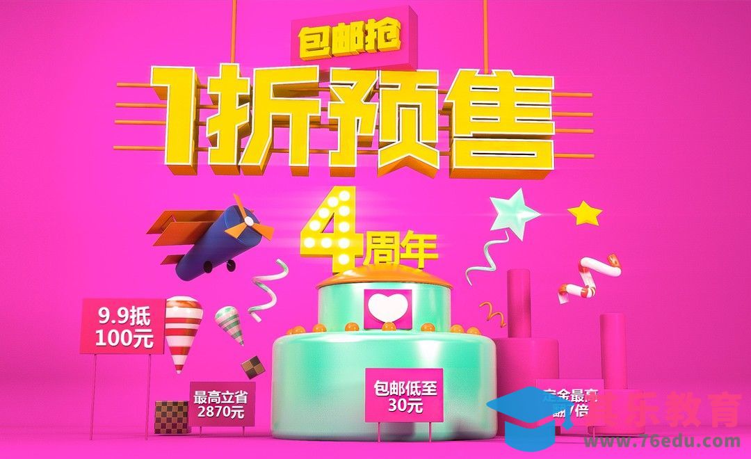 C4D-周年庆电商大促海报[虎课网C4D设计视频教程][产品数码建模MP4教程全集 ]-第1张图片-我要自学网