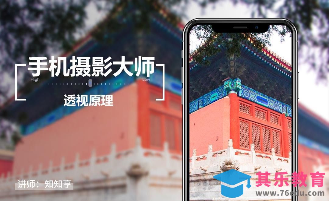手机摄影的透视原理[虎课网手机摄影入门视频教程][MP4产品摄影教程全集 ]-第1张图片-我要自学网