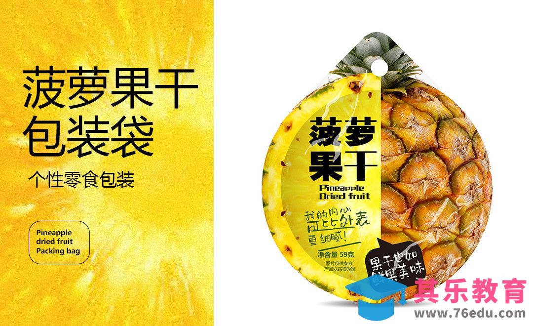 AI-菠萝果干包装设计[虎课网品牌设计视频教程][logo包装设计教程全集MP4 ]-第1张图片-我要自学网