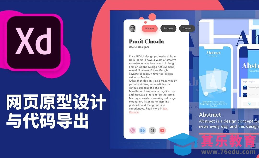 XD-作品集网站原型设计与代码导出[虎课网最新视频教程][免费高清MP4教程全集 ]-第1张图片-我要自学网