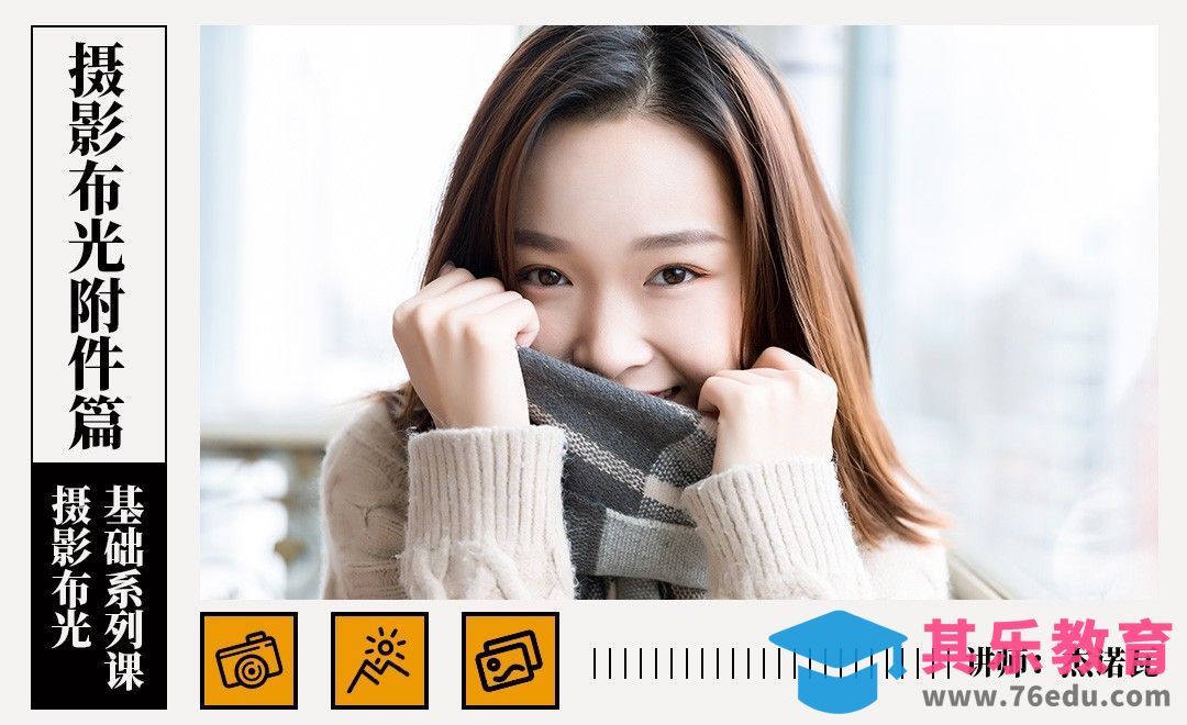 附件篇-基础的摄影布光设备[虎课网手机摄影入门视频教程][MP4产品摄影教程全集 ]-第1张图片-我要自学网