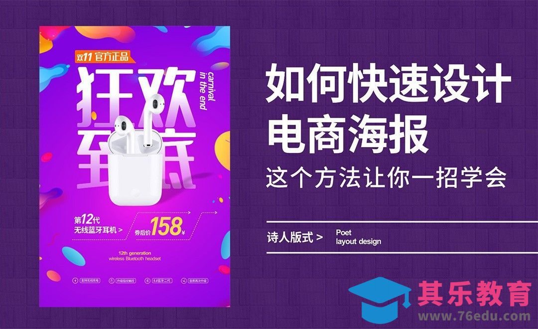 如何快速设计电商海报[虎课网平面设计视频教程][图片排版配色MP4高清全集 ]-第1张图片-我要自学网