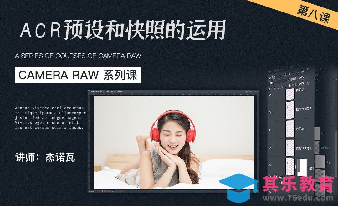 PS- Camera raw预设和快照的运用[虎课网手机摄影入门视频教程][MP4产品摄影教程全集 ]-第1张图片-我要自学网