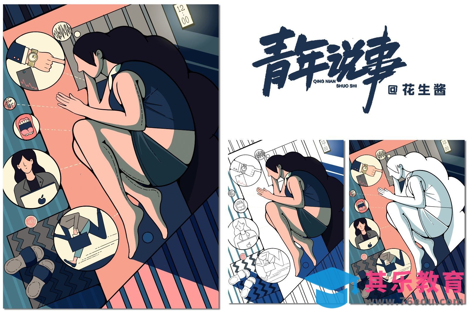 Procreate-iPad商业封面-《青年说》[虎课网绘画插画视频教程][ipad商业插画MP4教程全集 ]-第1张图片-我要自学网