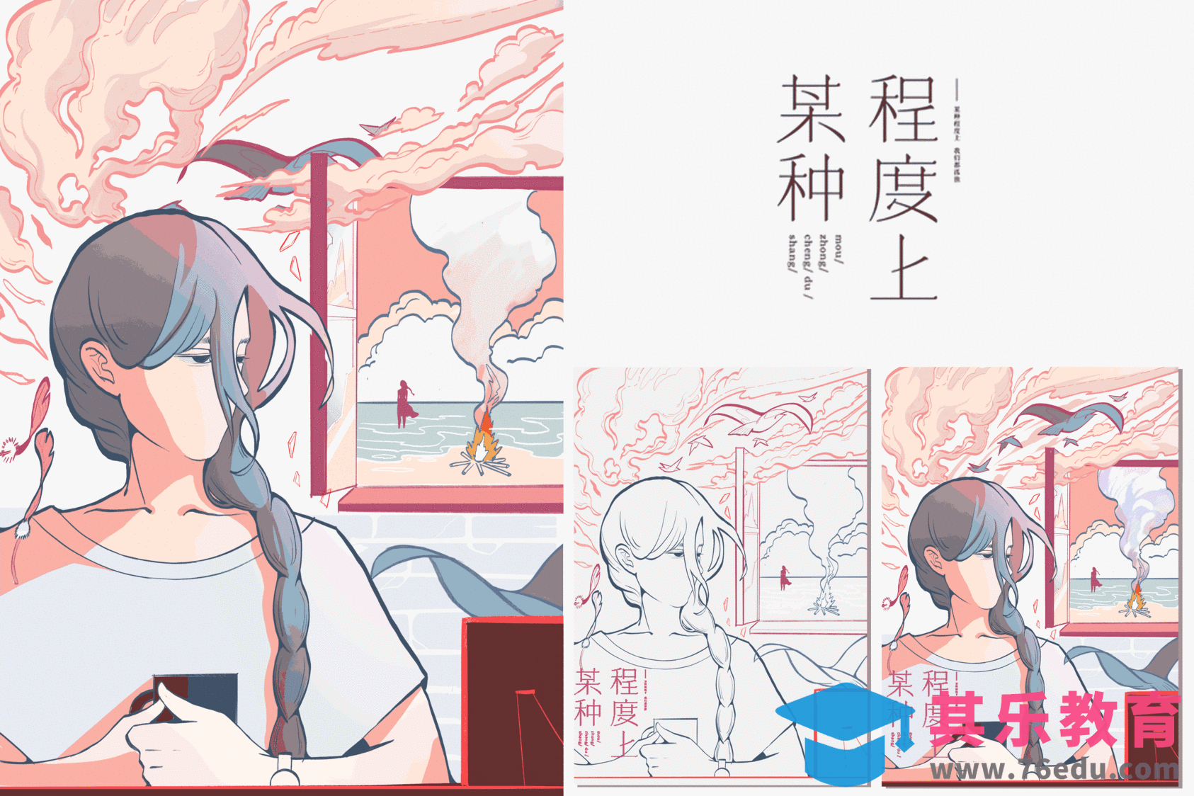 Procreate-iPad封面插画-《等》[虎课网绘画插画视频教程][ipad商业插画MP4教程全集 ]-第1张图片-我要自学网