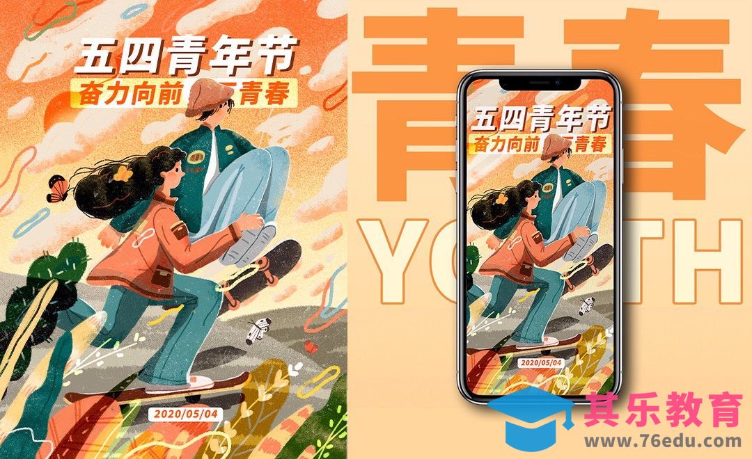 PS-板绘-五四青年节肌理插画海报[虎课网绘画插画视频教程][ipad商业插画MP4教程全集 ]-第1张图片-我要自学网