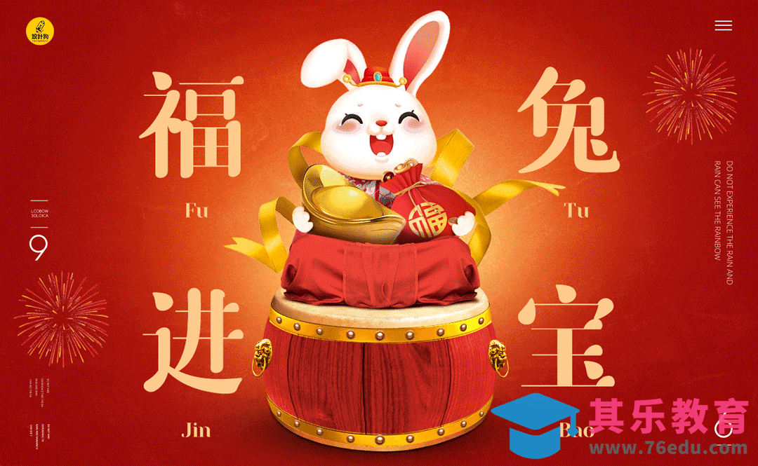 PS-福兔进宝春节合成海报[平面设计视频教程][海报设计MP4高清全集 ]-第1张图片-我要自学网