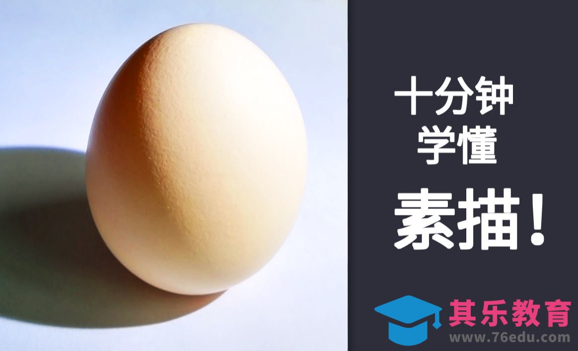 PS-【绘画教程】十分钟学懂素描！[虎课网绘画插画视频教程][ipad商业插画MP4教程全集 ]-第1张图片-我要自学网