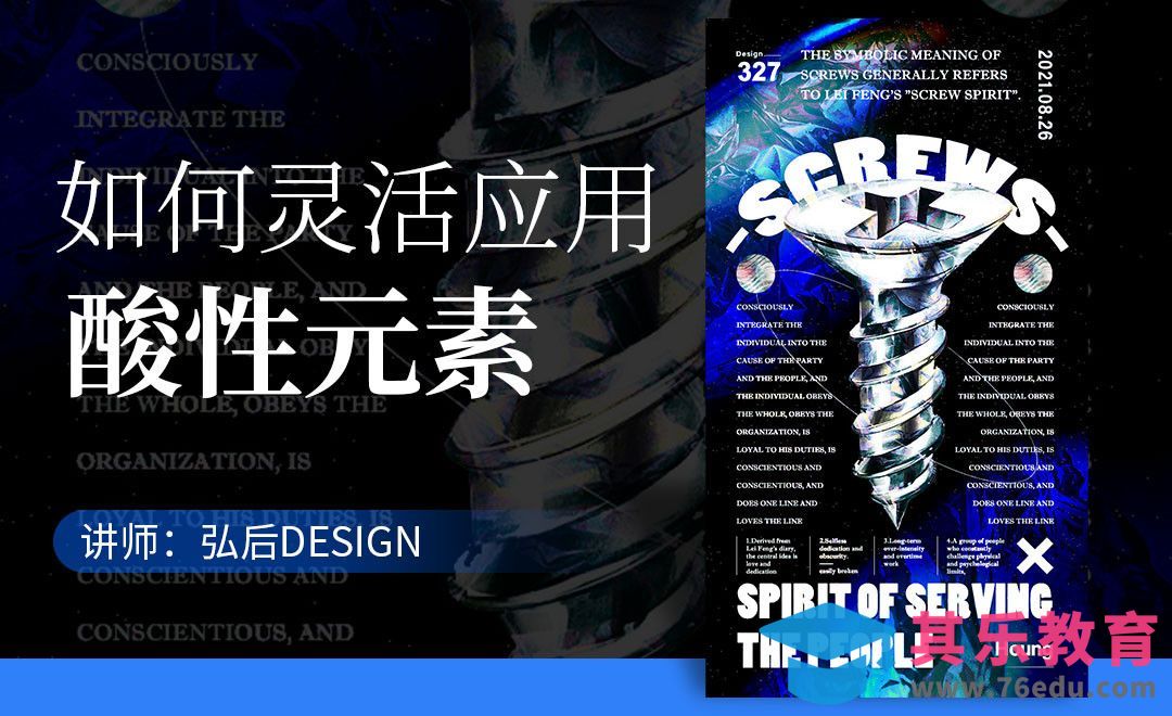 PS-如何应用酸性元素[平面设计视频教程][海报设计MP4高清全集 ]-第1张图片-我要自学网