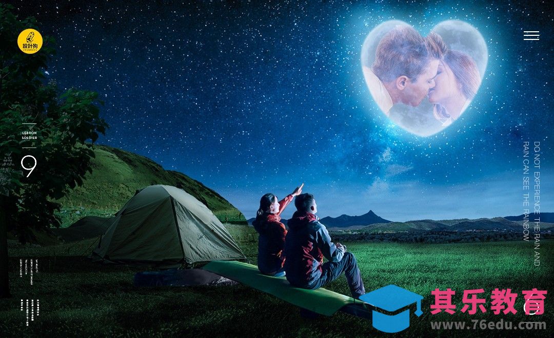 PS-月下有情人-情人节创意合成[平面设计视频教程][海报设计MP4高清全集 ]-第1张图片-我要自学网