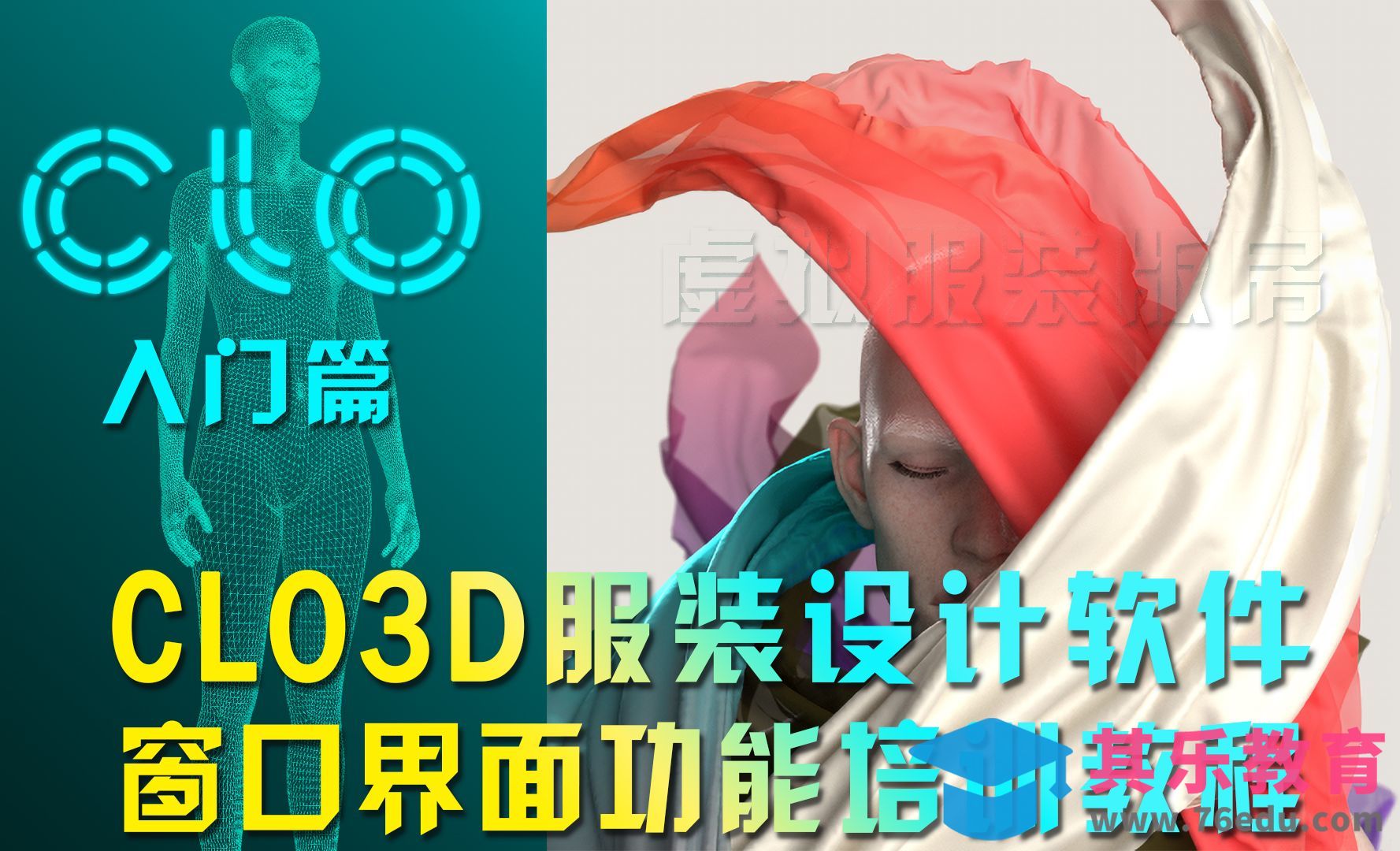 第1节课：CLO3D服装设计软件入门篇 窗口界面功能培训教程[虎课网最新视频教程][免费高清MP4教程全集 ]-第1张图片-我要自学网