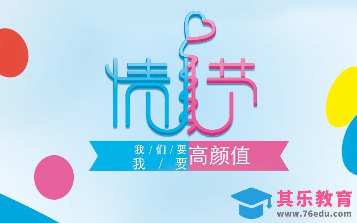 PS+AI-情人节[虎课网平面设计视频教程][字体设计教程MP4高清全集 ]-第1张图片-我要自学网