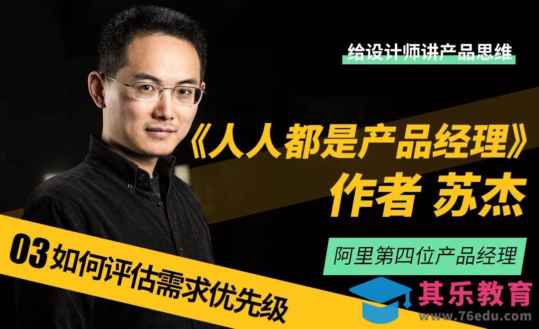产品36计03-如何评估需求的优先级[虎课网最新视频教程][免费高清MP4教程全集 ]-第1张图片-我要自学网