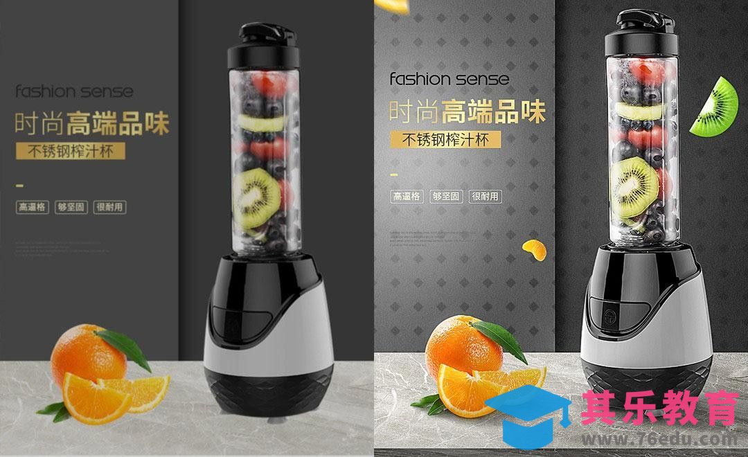 PS-高端榨汁杯详情头图[虎课网电商运营视频教程][最新电商教程全集MP4 ]-第1张图片-我要自学网