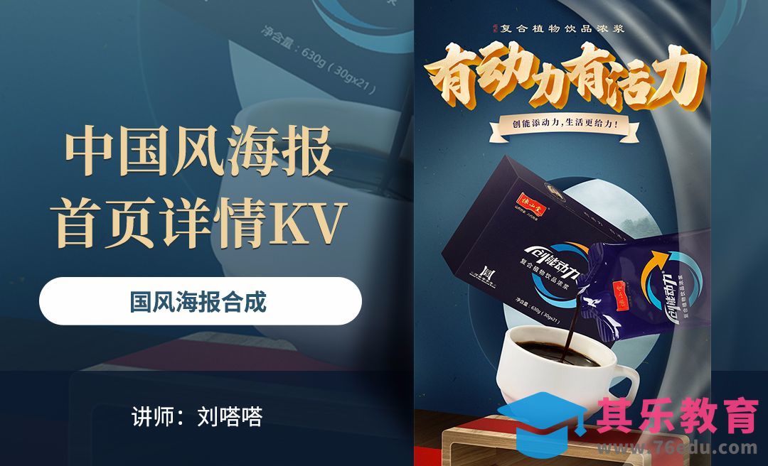 PS-中式国风电商合成海报[虎课网电商运营视频教程][最新电商教程全集MP4 ]-第1张图片-我要自学网