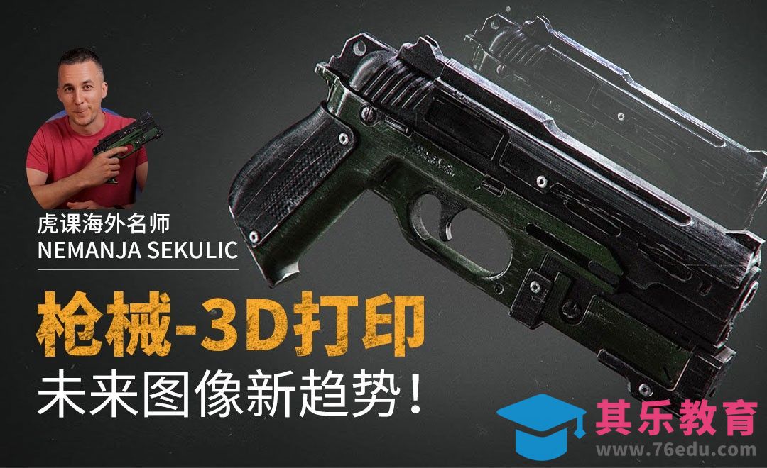 使用3D打印自制设计原素材[虎课网最新视频教程][免费高清MP4教程全集 ]-第1张图片-我要自学网