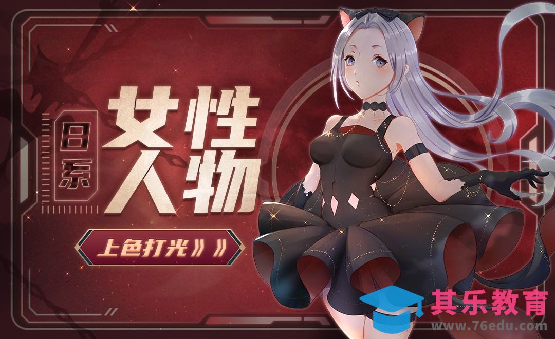 CSP-板绘-日系女性人物（勾线二分）[虎课网绘画插画视频教程][ipad商业插画MP4教程全集 ]-第1张图片-我要自学网