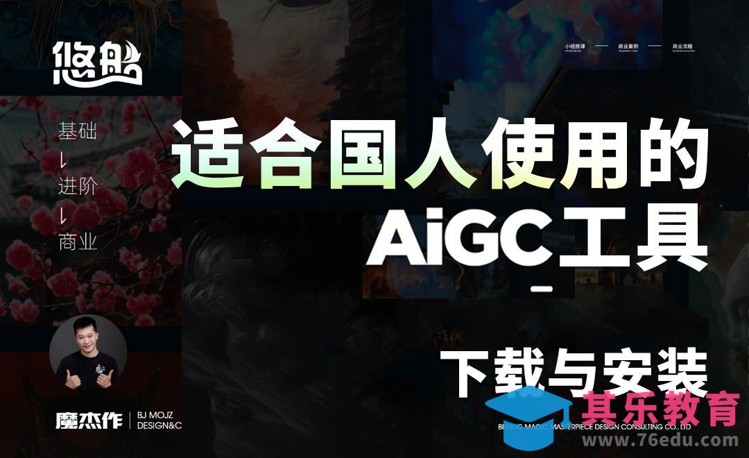 【国产AI】悠船 第一课：下载安装及订阅[虎课网AICG人工智能视频教程][MP4高清全集 ]-第1张图片-我要自学网