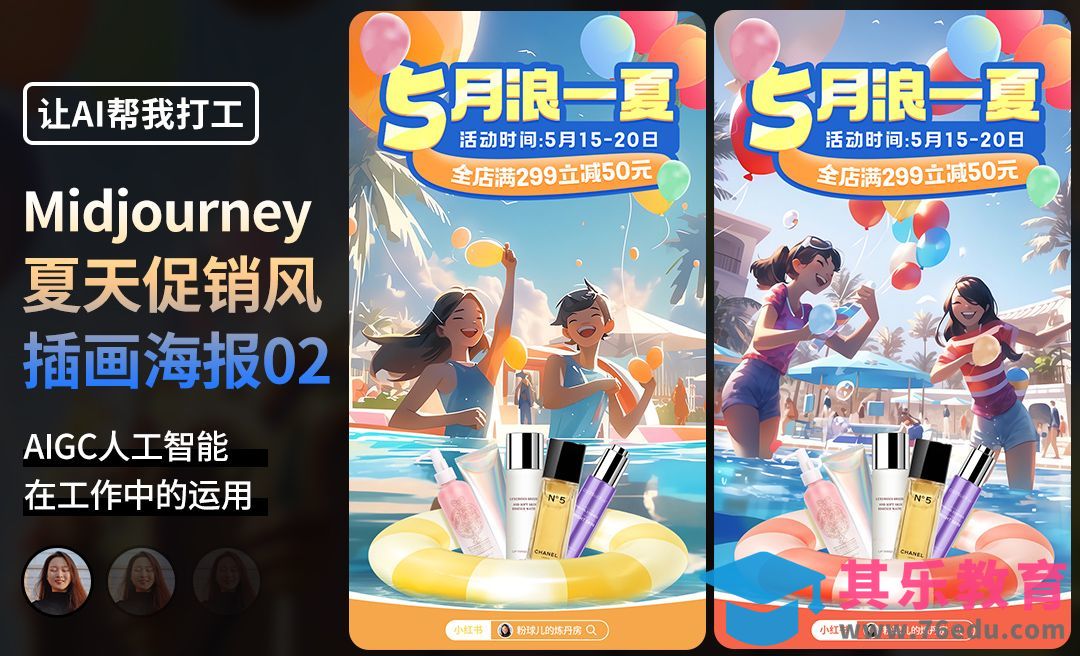PS+Midjourney-夏天促销风海报[虎课网AICG人工智能视频教程][MP4高清全集 ]-第1张图片-我要自学网