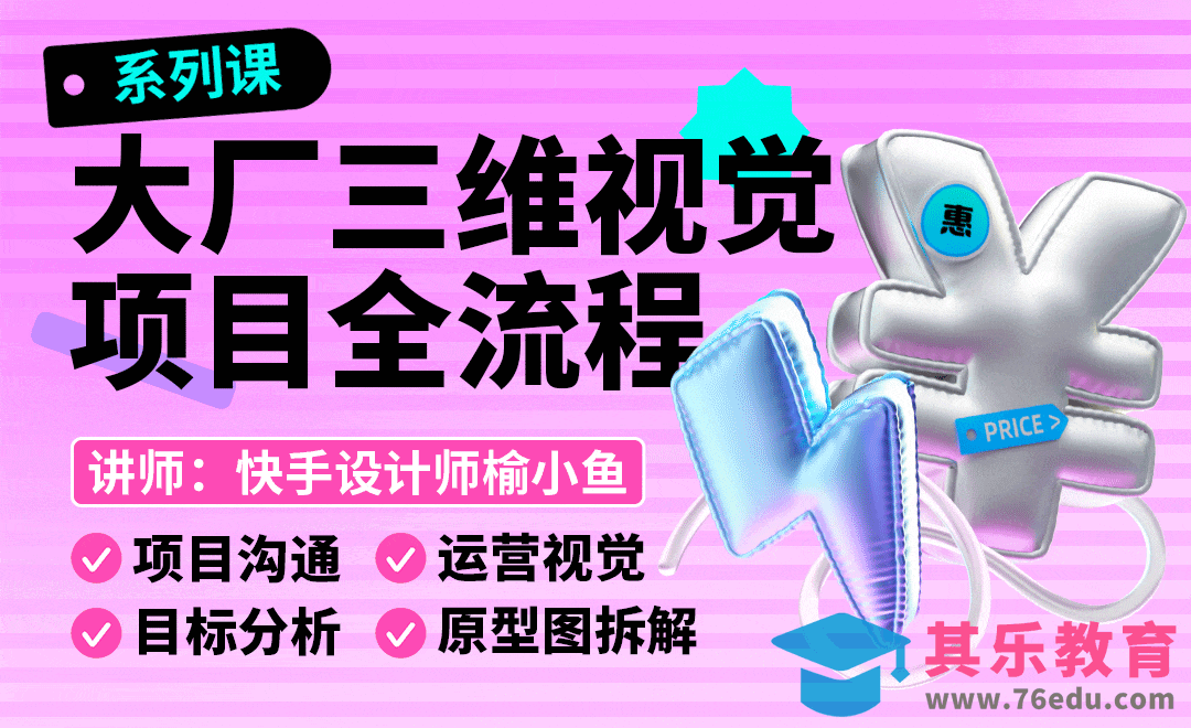 课程介绍-三维视觉全流程[虎课网UI设计视频教程][UI设计教程全集MP4 ]-第1张图片-我要自学网