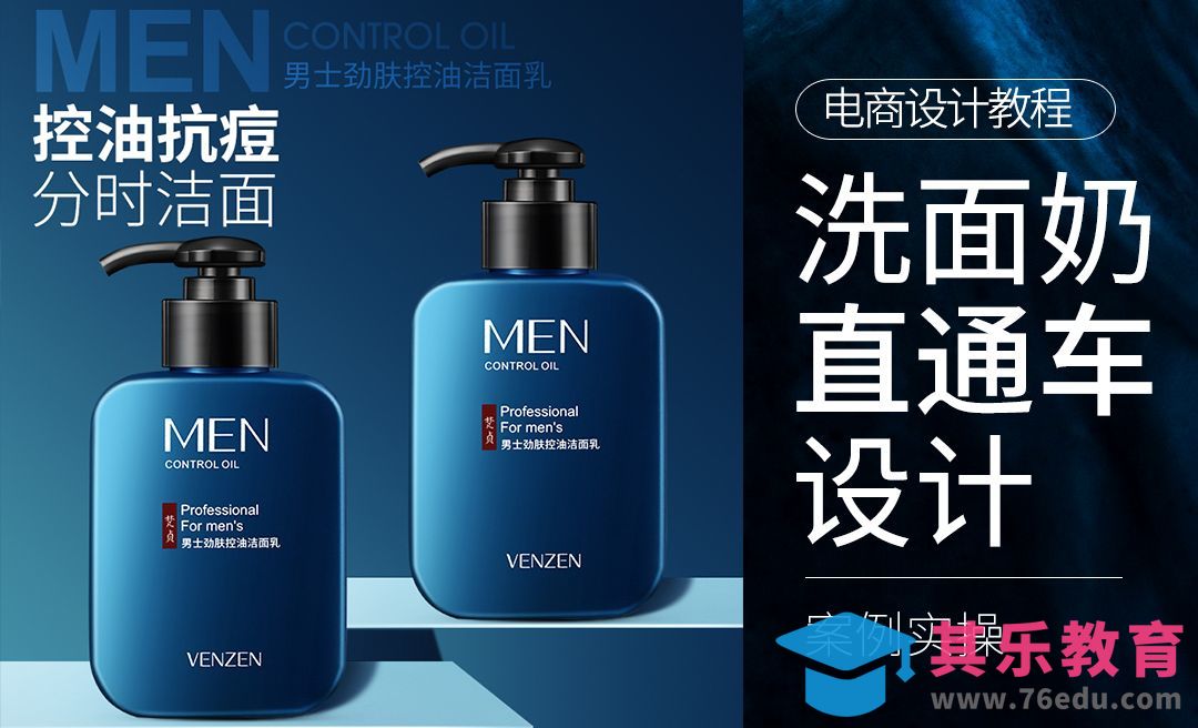 PS-洗面奶直通车主图设计教程[虎课网电商运营视频教程][最新电商教程全集MP4 ]-第1张图片-我要自学网