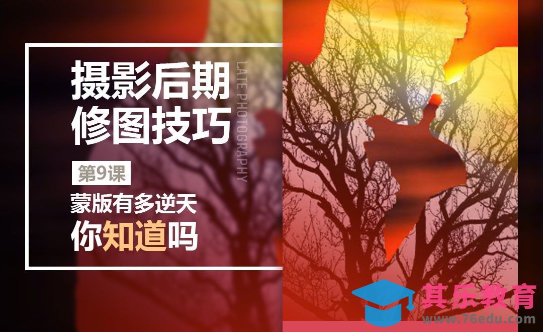 PS-蒙版有多逆天，你知道吗[虎课网手机摄影入门视频教程][MP4产品摄影教程全集 ]-第1张图片-我要自学网