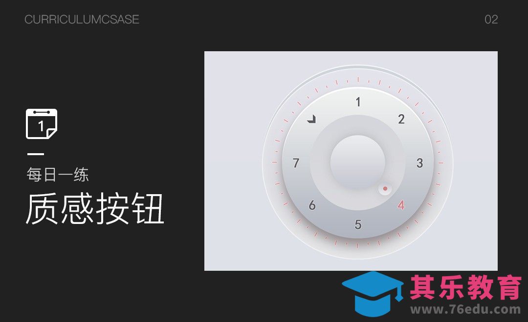 『每日一练』质感按钮-初级图标教程[虎课网UI设计视频教程][UI设计教程全集MP4 ]-第1张图片-我要自学网