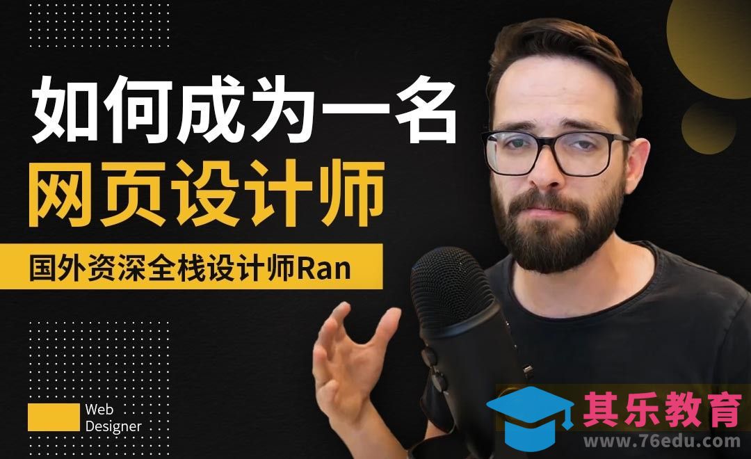 如何成为一名网页设计师[虎课网最新视频教程][免费高清MP4教程全集 ]-第1张图片-我要自学网