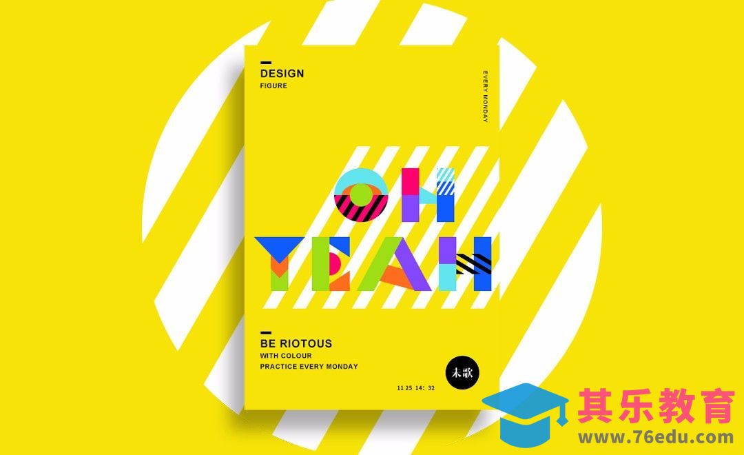 PS-高饱和度配色海报设计[虎课网平面设计视频教程][图片排版配色MP4高清全集 ]-第1张图片-我要自学网