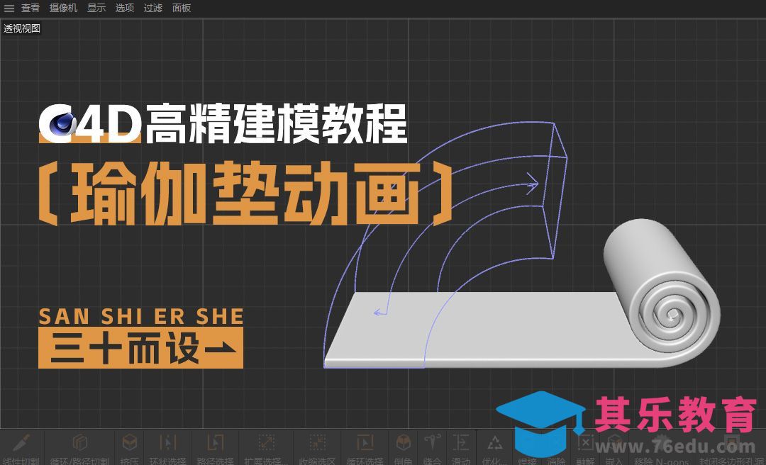 C4D-弯曲效果器动画演示瑜伽垫[虎课网C4D设计视频教程][产品数码建模MP4教程全集 ]-第1张图片-我要自学网