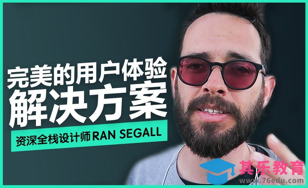 完美的用户体验解决方案（UX）[虎课网最新视频教程][免费高清MP4教程全集 ]-第1张图片-我要自学网