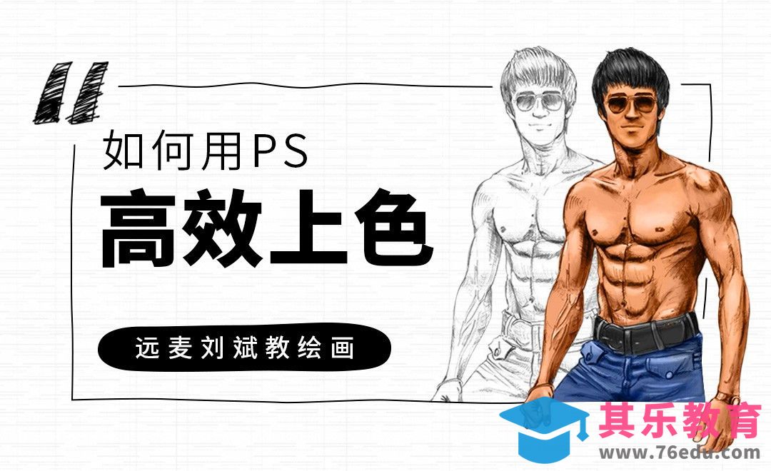 PS绘画的高效上色方法[虎课网绘画插画视频教程][ipad商业插画MP4教程全集 ]-第1张图片-我要自学网