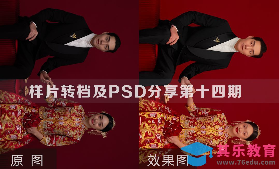 样片转档及PSD调色分享第十四期[虎课网手机摄影入门视频教程][MP4产品摄影教程全集 ]-第1张图片-我要自学网